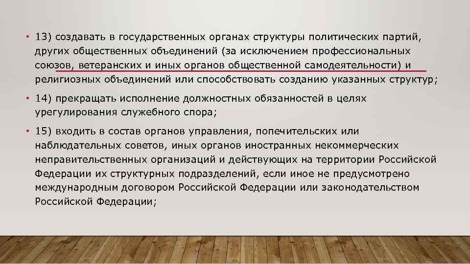 Участие в деятельности общественных объединений в том числе политических партий анкета образец