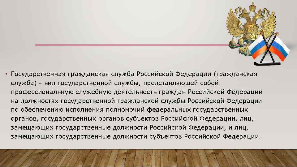 На что ориентирована государственная гражданская служба субъектов рф тест