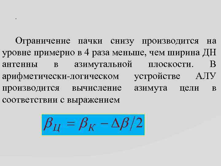 . Ограничение пачки снизу производится на уровне примерно в 4 раза меньше, чем ширина