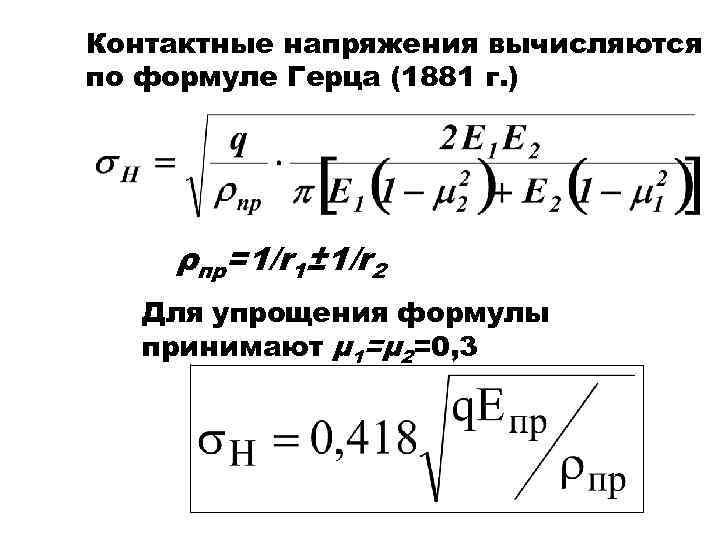 Контактное напряжение