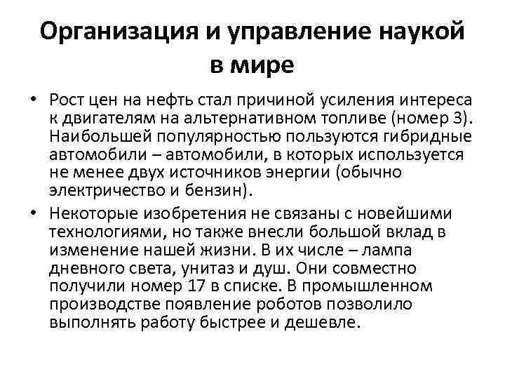Организация и управление наукой в мире • Рост цен на нефть стал причиной усиления