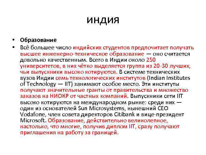 индия • Образование • Всё большее число индийских студентов предпочитает получать высшее инженерно-техническое образование