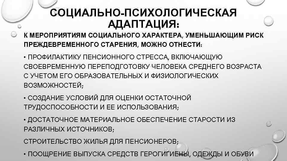 Анализ социально психологической адаптации. Социально-психологическая адаптация. Психосоциальная адаптация пациентов.