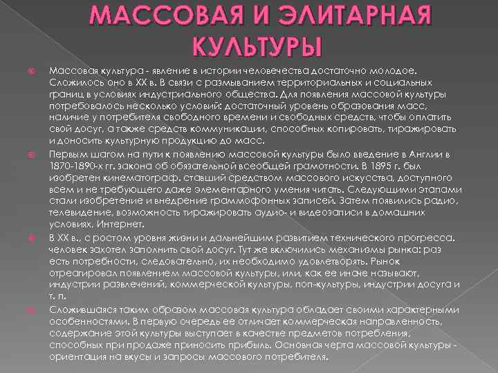 Приведите примеры элитарной народной массовой культуры. Массовая культура и элитарная культура. Массовая и элитарная культура кратко. Массовая и элитарная культура Обществознание. Роль элитарной и массовой культуры в информационном обществе.