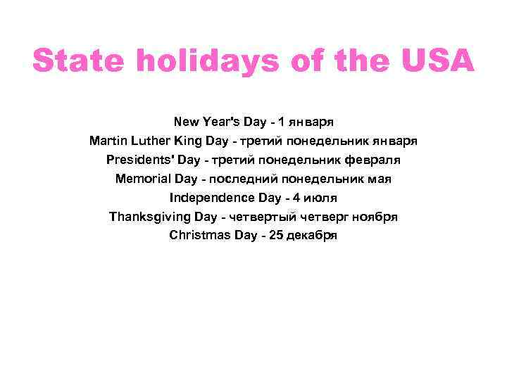 State holidays of the USA New Year's Day - 1 января Martin Luther King