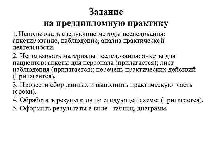 Образец задания на практику. Задание для преддипломной практики. Индивидуальное задание по практике.