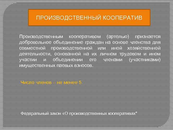 Добровольный союз граждан объединившихся на основе членства