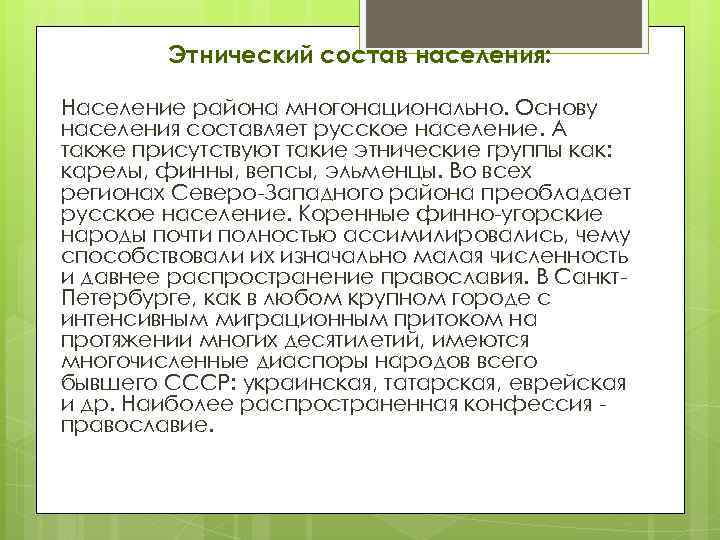 Национальный состав северо запада. Этнический состав Северо Западного экономического района. Северо-Западный экономический район население. Этнический состав населения Северо Западного экономического района. Население Северного Западного экономического района.