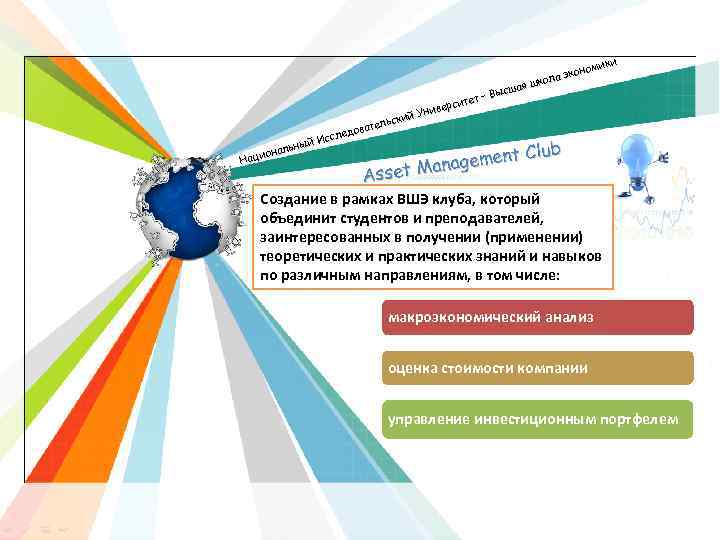 й ьски ател ов след й Ис ны наль ацио Н ки оми экон