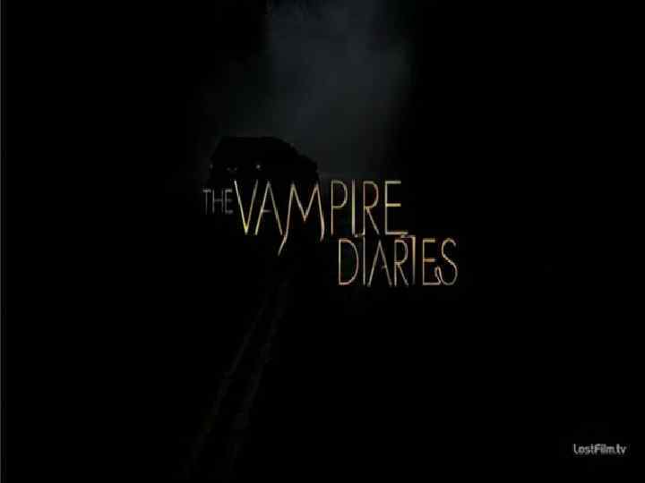 The Vampire Diaries Дневники вампира 