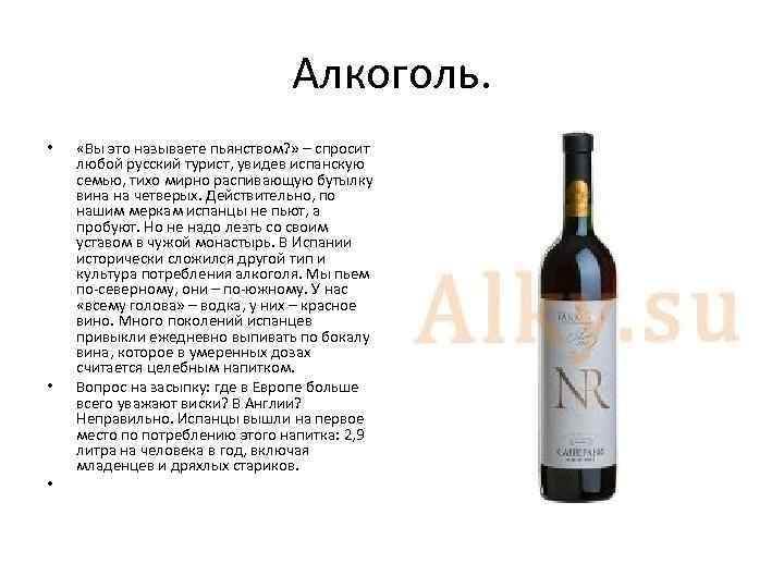 Алкоголь. • • • «Вы это называете пьянством? » – спросит любой русский турист,