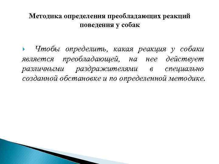 Общественная реакция на поведение человека или группы