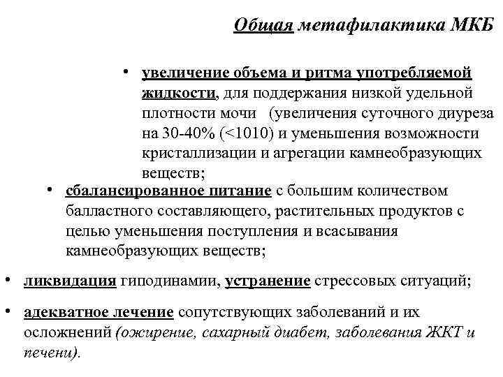 Составление плана обучения пациента питанию при мкб с учетом состава камней