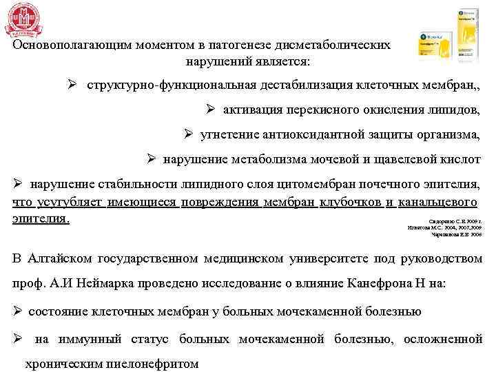 Основополагающим моментом в патогенезе дисметаболических нарушений является: Ø структурно-функциональная дестабилизация клеточных мембран, , Ø