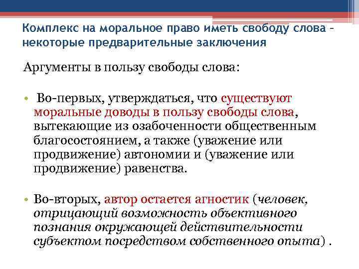 Свобода аргументы. Аргументы против свободы слова. Аргументы в пользу свободы слова. Аргументы за и против свободы слова. Аргументы за свободу слова.