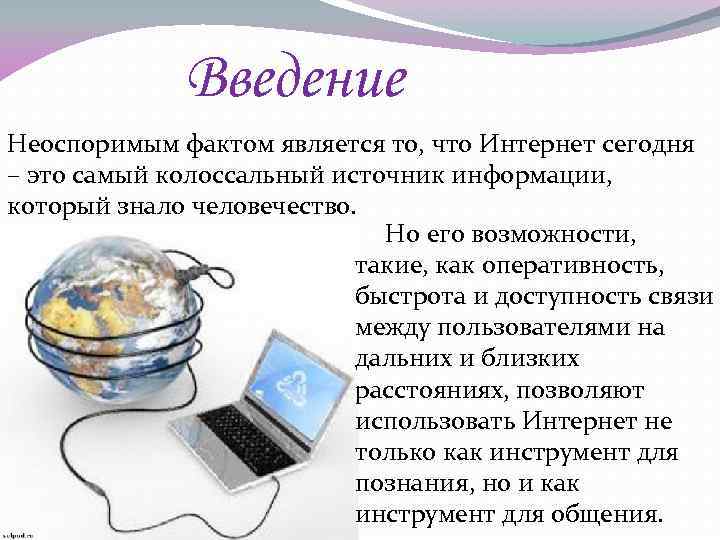 Интернет сегодня является. Интернет сегодня. Содержание интернета. Интернет что содержит. Доступность связи.