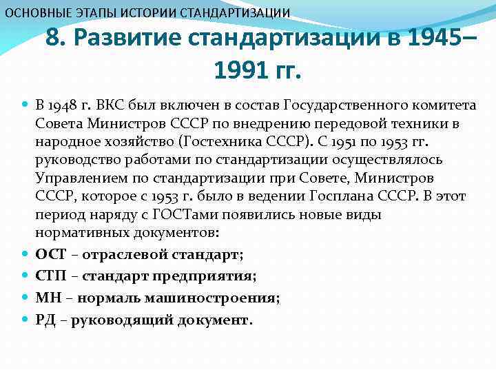 История развития стандартизации презентация