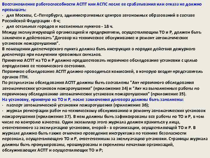 В результате осмотра установлено. АСПТ для машинистов. АСПТ тестирование. АСПТ тестирование машинистов. АСПТ РЖД.