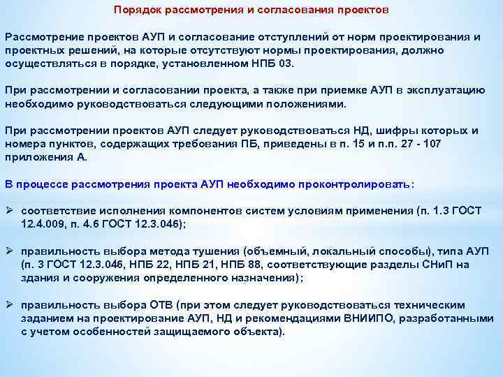 Рассмотрение согласование проекта плана осуществляется в срок не превышающий