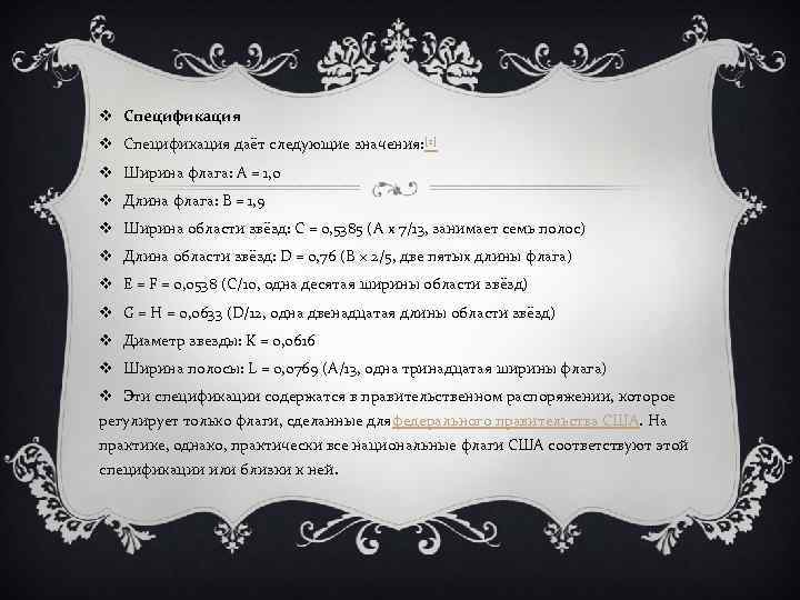 v Спецификация даёт следующие значения: [2] v Ширина флага: A = 1, 0 v