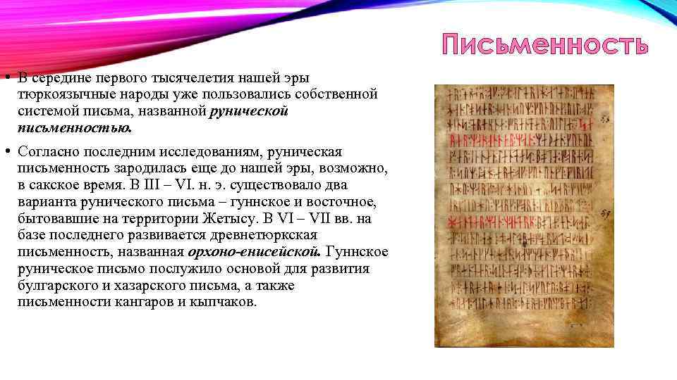 Путь развития казахской письменности. Казахская древняя письменность. Письменность у древних казахов. История письменности башкир. История Казахстанской письменности.