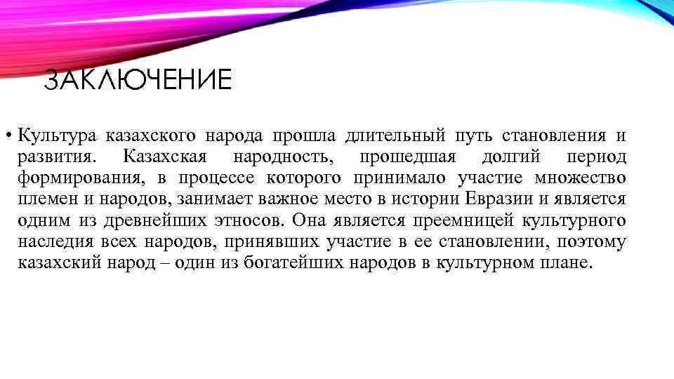 Развитие культуры на современном этапе история казахстана презентация