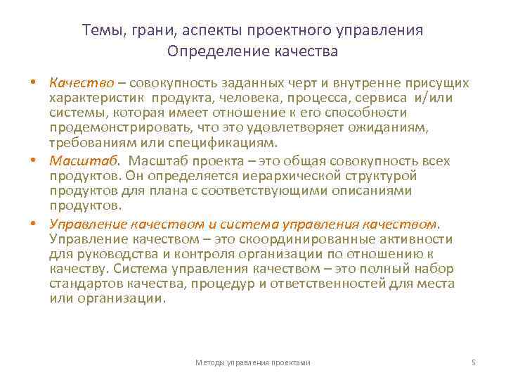 Теоретические аспекты управления организацией. Аспекты проектирования. Человеческие аспекты в управлении проектами. Аспект грани.