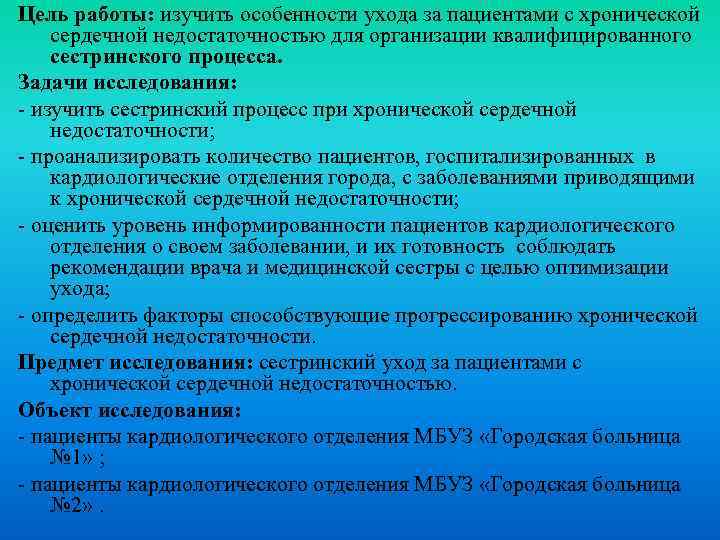 Сестринский уход при острой сердечно сосудистой недостаточности презентация