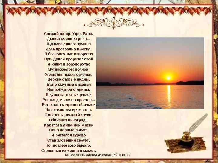 Свежий ветер. Утро. Рано. Дышит мощная река… В дымке синего тумана Даль прозрачна и