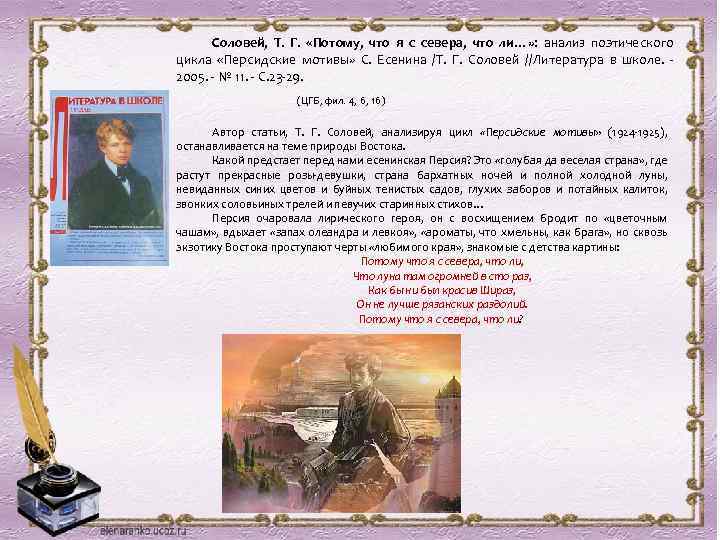 Соловей, Т. Г. «Потому, что я с севера, что ли…» : анализ поэтического цикла