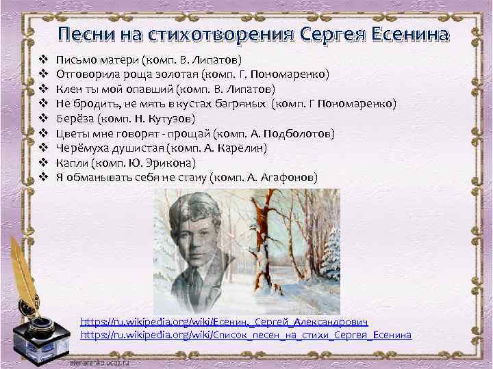 Песни на стихотворения Сергея Есенина v v v v v Письмо матери (комп. В.