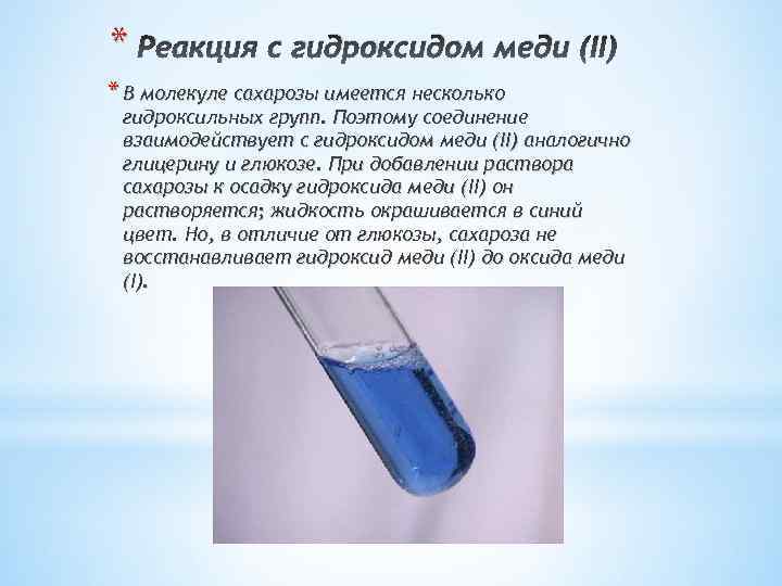 Сульфат меди гидроксид натрия глицерин