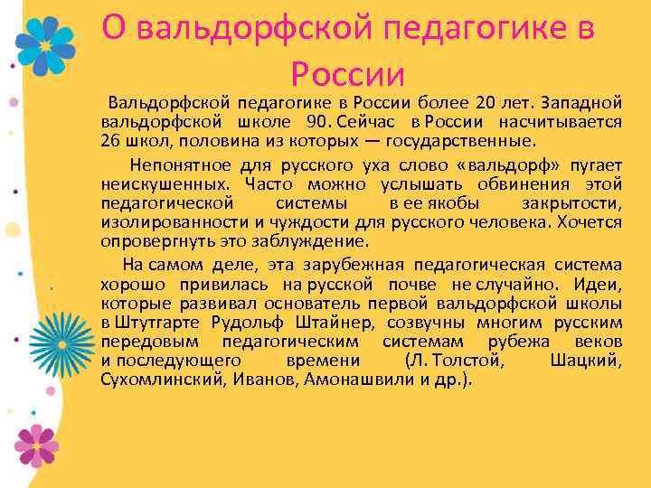 Вальдорфская педагогика. Вальдорфская школа презентация. Методы воспитания вальдорфской педагогики. Вальдорфская школа принципы. Принципы вальдорфской педагогики в детском саду.