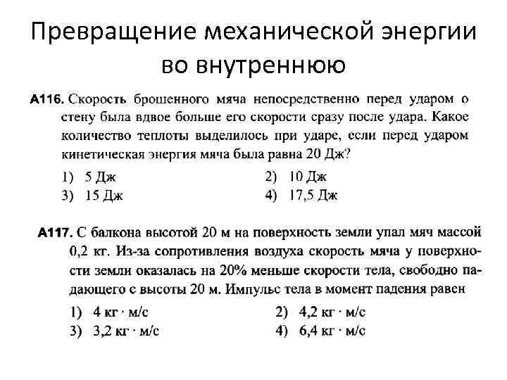 Приведите примеры механической энергии