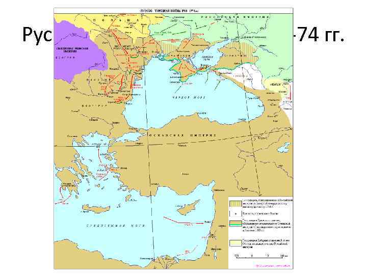 Русско-турецкая война 1768 -74 гг. 