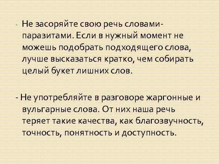 Проект на тему источники и причины засорения речи