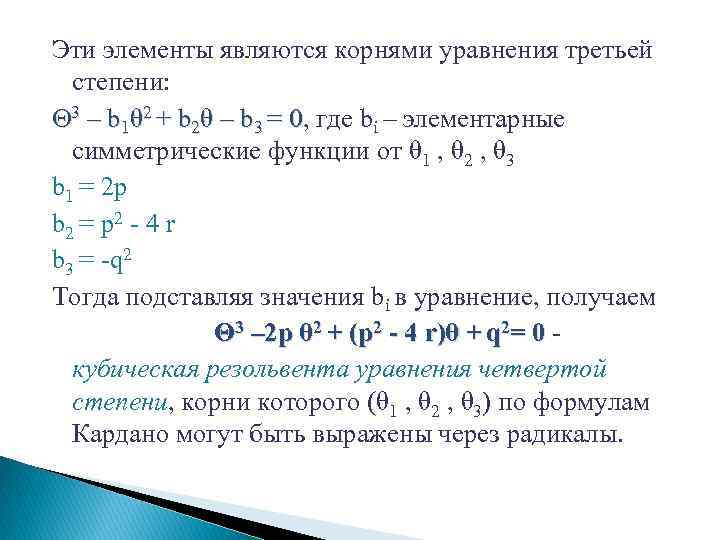 Определение корня уравнения