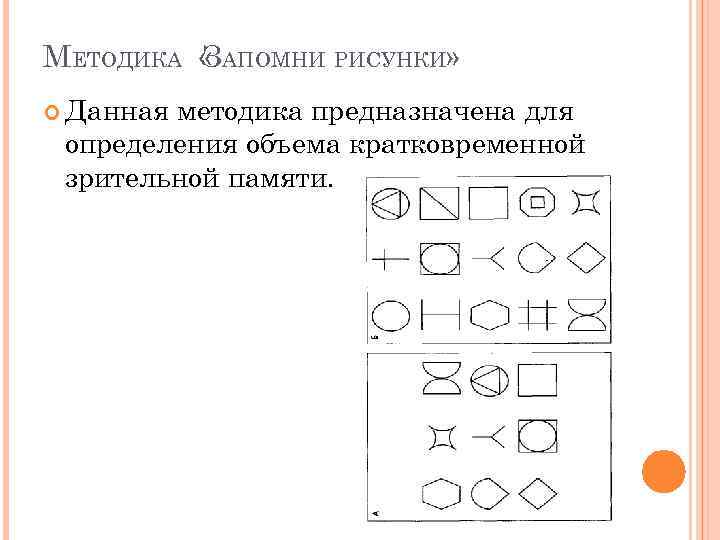 Тест запомни рисунки