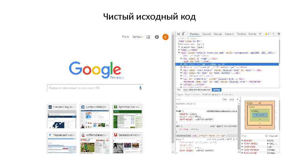 Чистый исходный код 