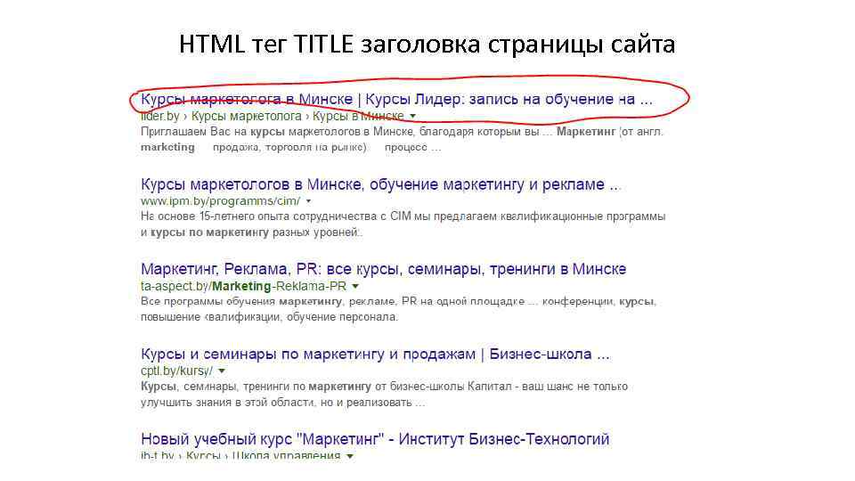 HTML тег TITLE заголовка страницы сайта 