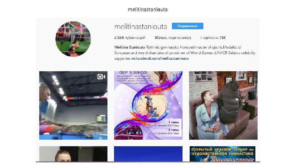 melitinastaniouta 