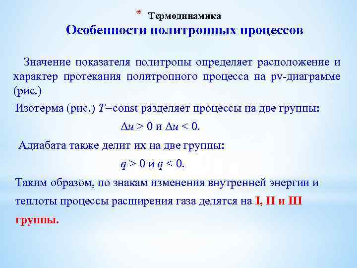 Изобарный процесс показатель политропы