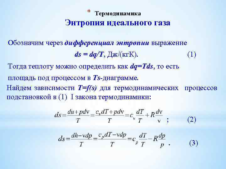 Циклические процессы в термодинамике