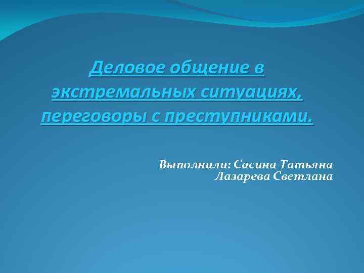 Деловое общение в турции презентация