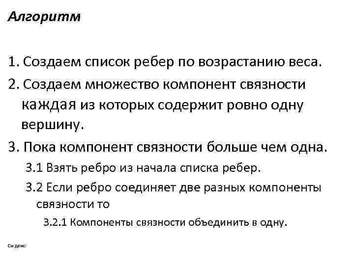 Представление графа списком ребер. Представление списком ребер:. Алгоритм со списком реберных точек. Задать Граф списком ребер. Задать Граф с помощью списка ребер.