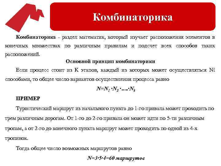 Презентация 10 класс математика комбинаторика