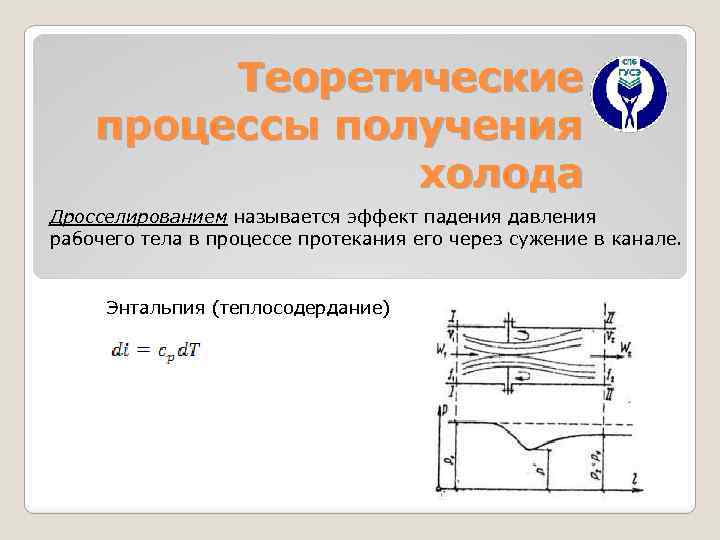 Теоретический процесс