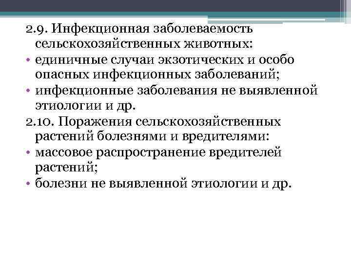 Единичный случай. Инфекционная заболеваемость сельскохозяйственных животных. Групповые случаи опасных инфекционных заболеваний человека. Инфекционные заболевания сельскохозяйственных животных ЧС. Единичные случаи экзотических и особо опасных инфекционных.