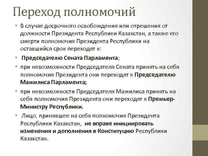 Случаи досрочного