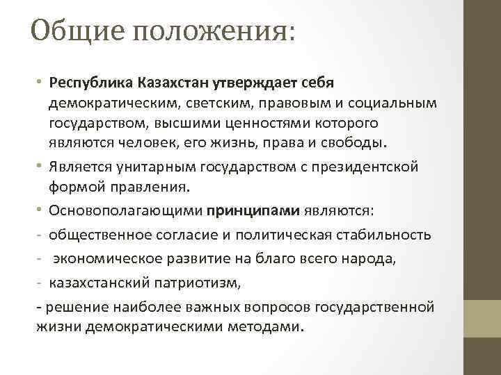 Положение республики